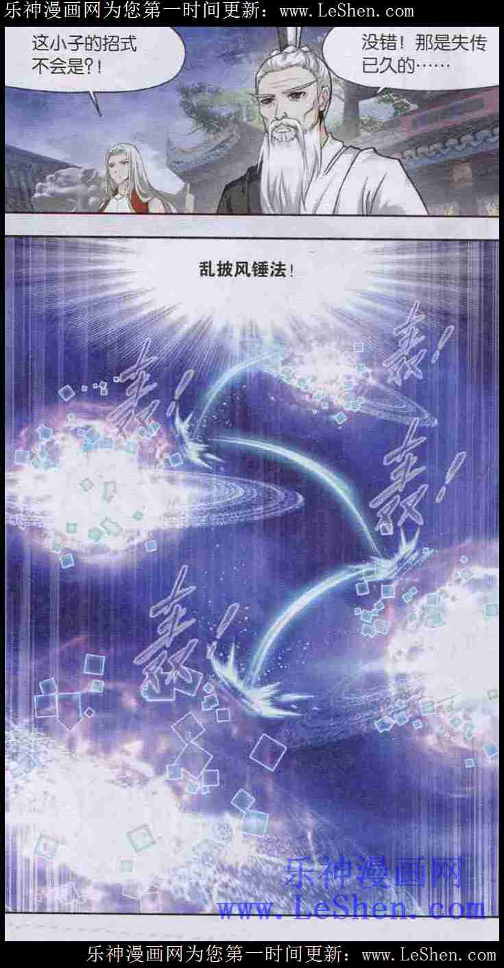 斗罗大陆 第141话 第20页