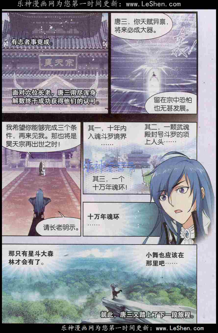 斗罗大陆 第142话 第1页