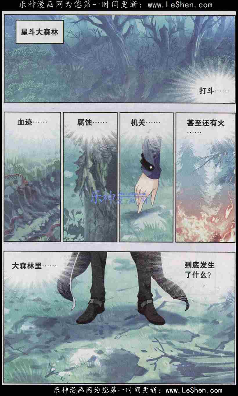 斗罗大陆 第142话 第2页