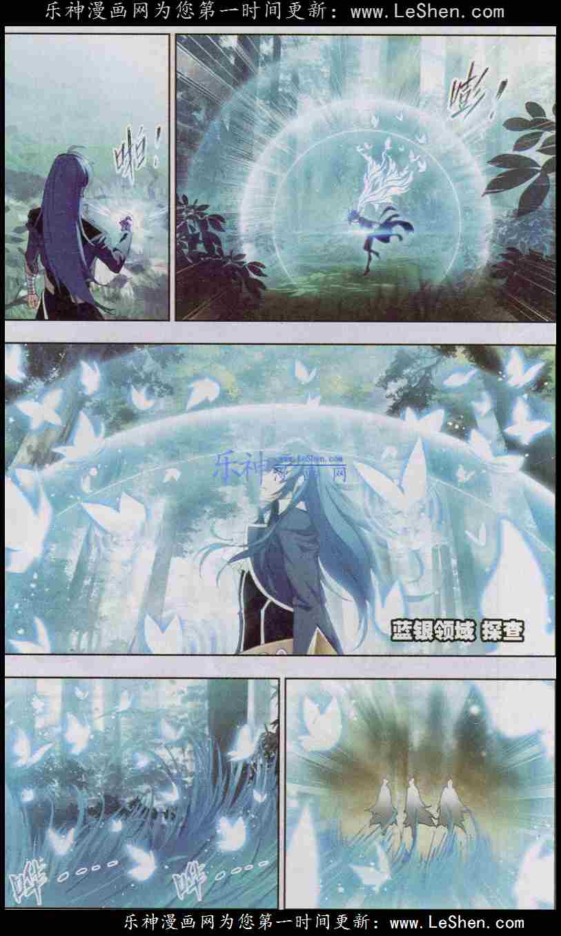 斗罗大陆 第142话 第3页