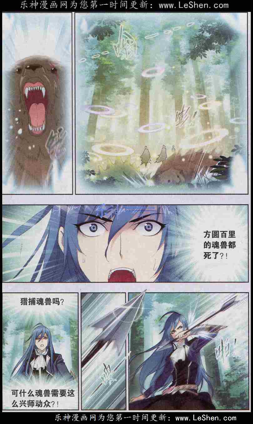 斗罗大陆 第142话 第4页