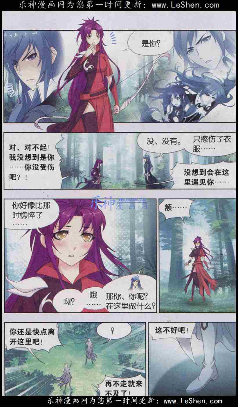 斗罗大陆 第142话 第5页