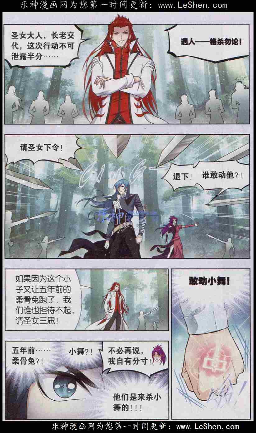 斗罗大陆 第142话 第6页