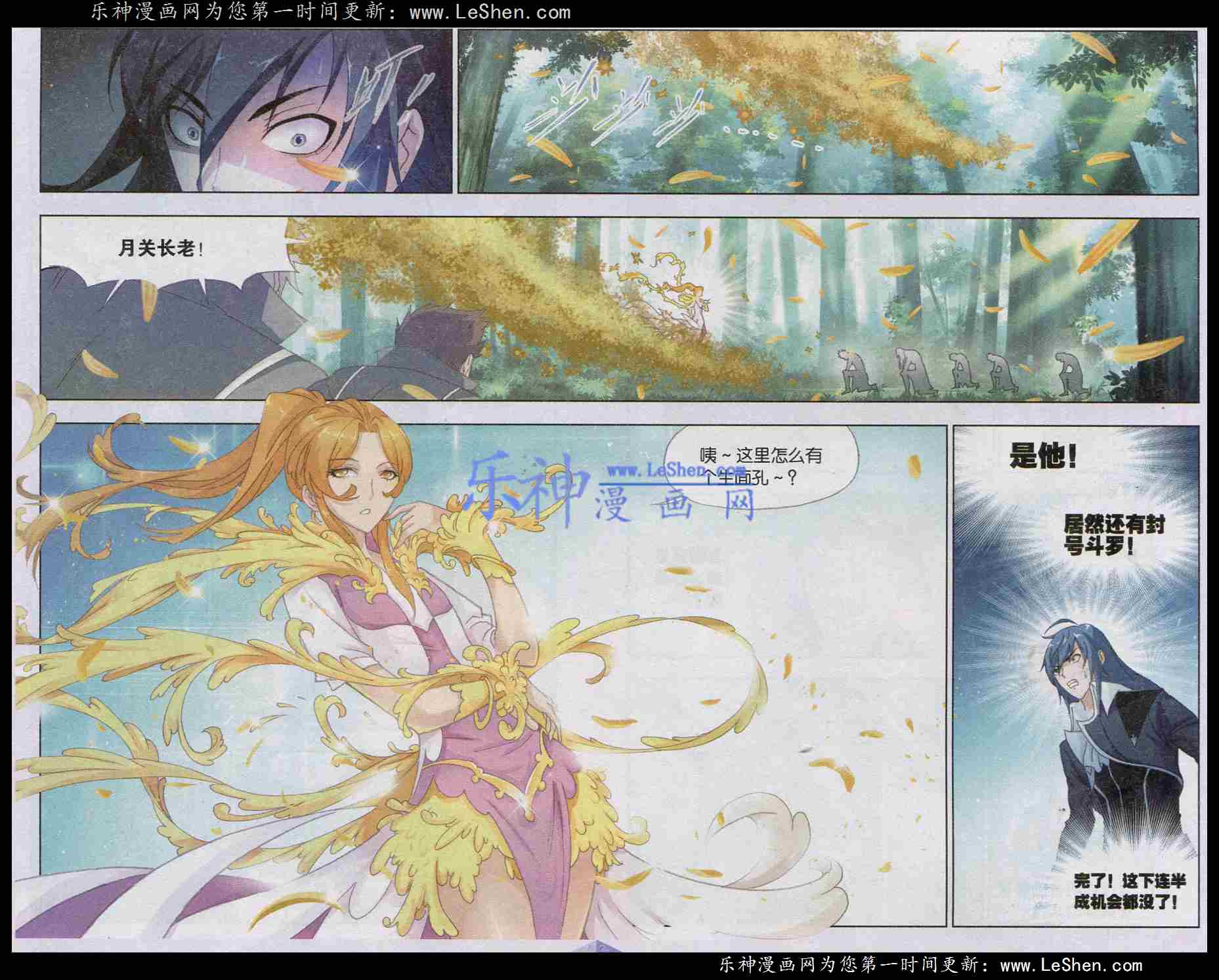 斗罗大陆 第142话 第8页