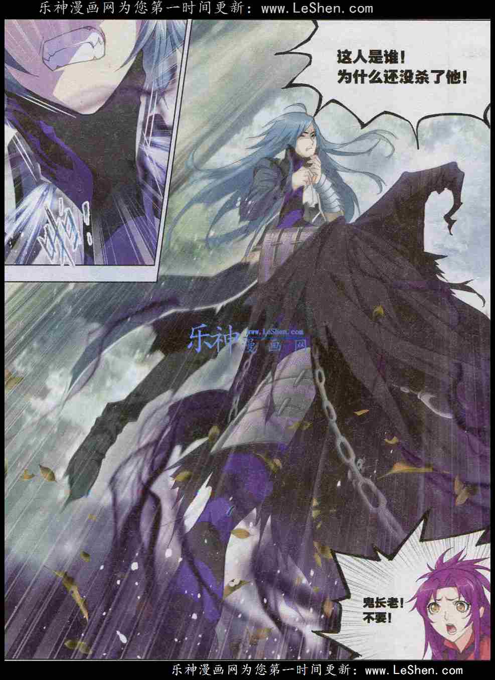 斗罗大陆 第142话 第9页