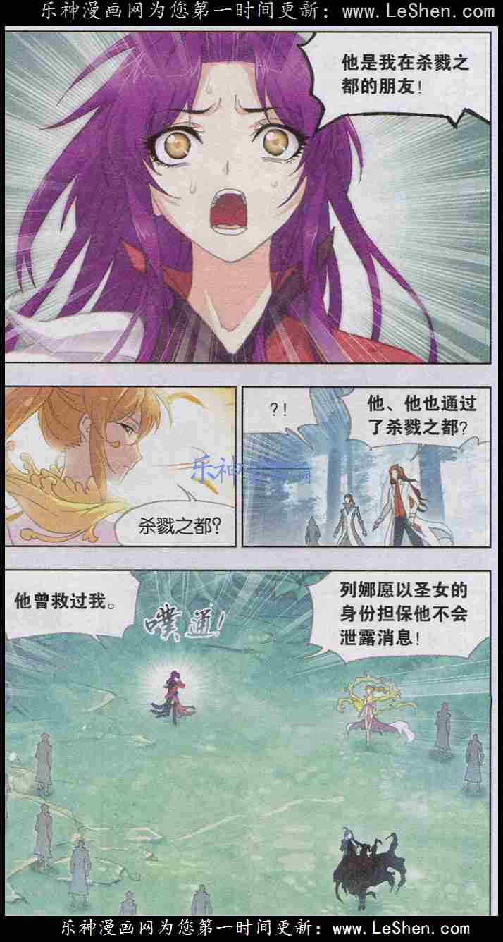 斗罗大陆 第142话 第10页