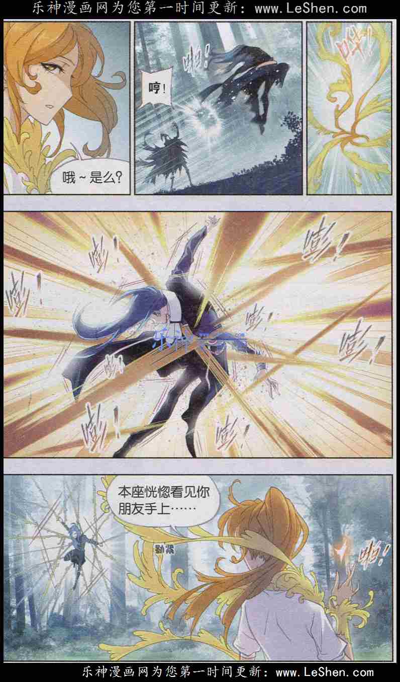 斗罗大陆 第142话 第11页