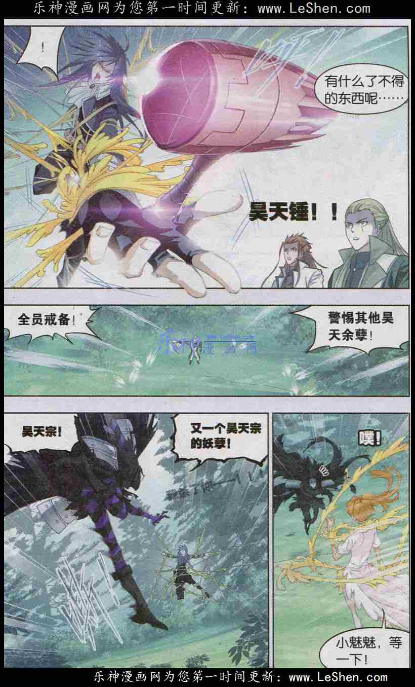 斗罗大陆 第142话 第12页