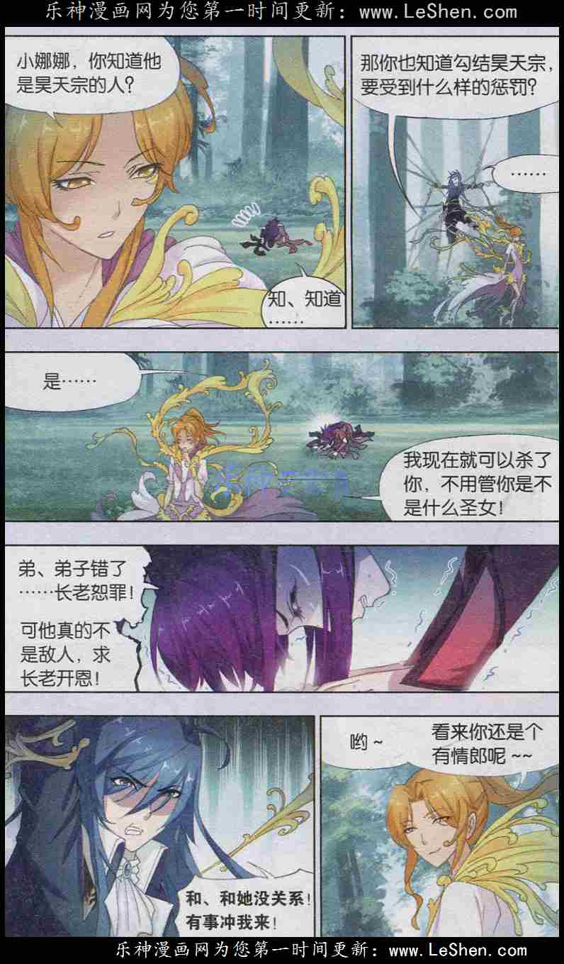 斗罗大陆 第142话 第13页