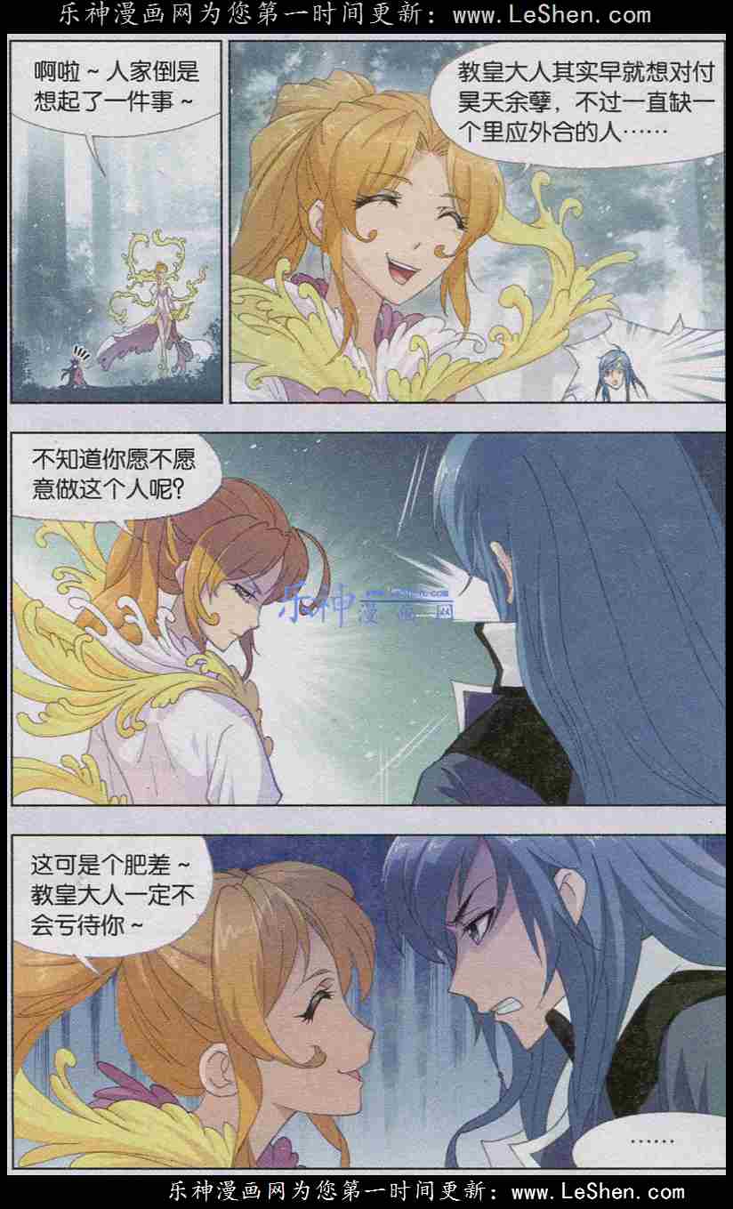 斗罗大陆 第142话 第14页