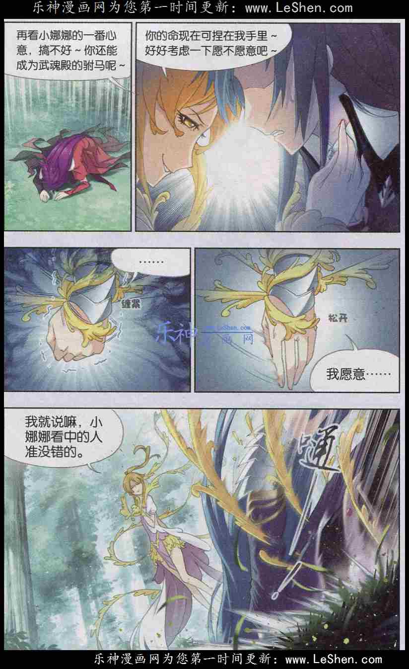 斗罗大陆 第142话 第15页