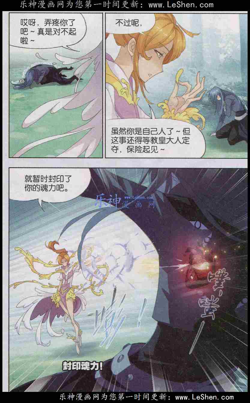 斗罗大陆 第142话 第16页