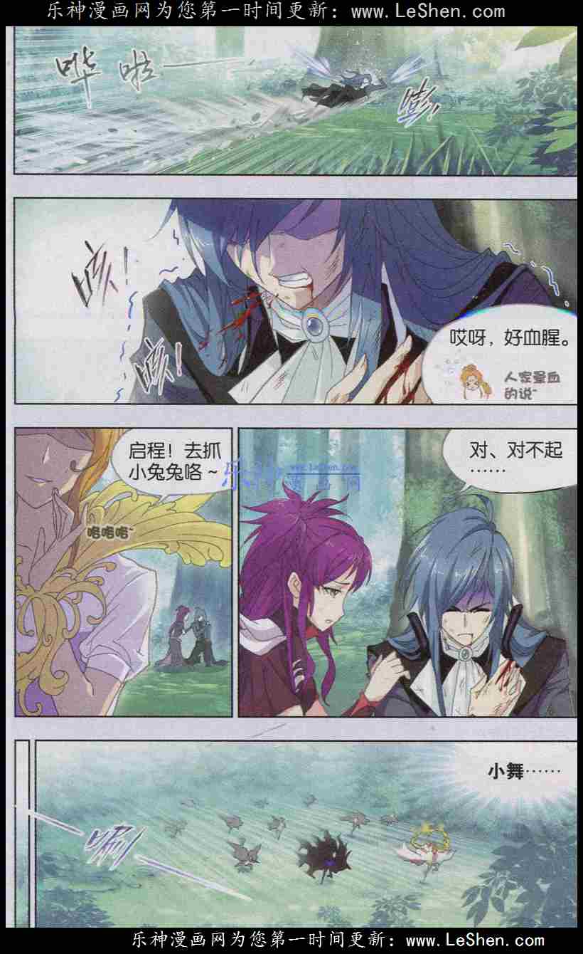 斗罗大陆 第142话 第17页