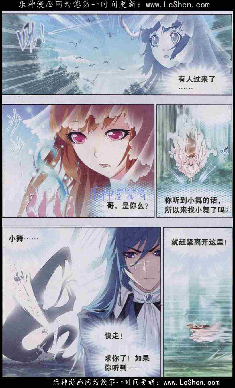 斗罗大陆 第142话 第20页