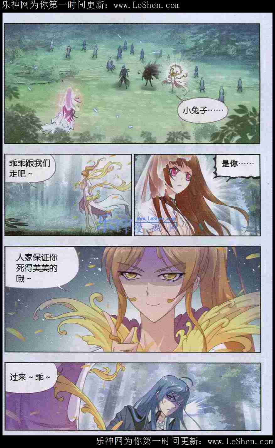 斗罗大陆 第143话 第1页