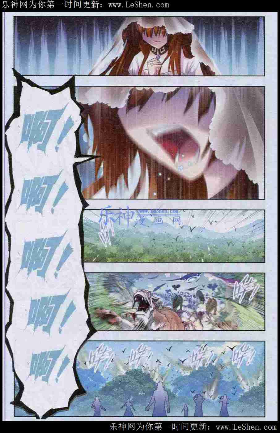 斗罗大陆 第143话 第2页