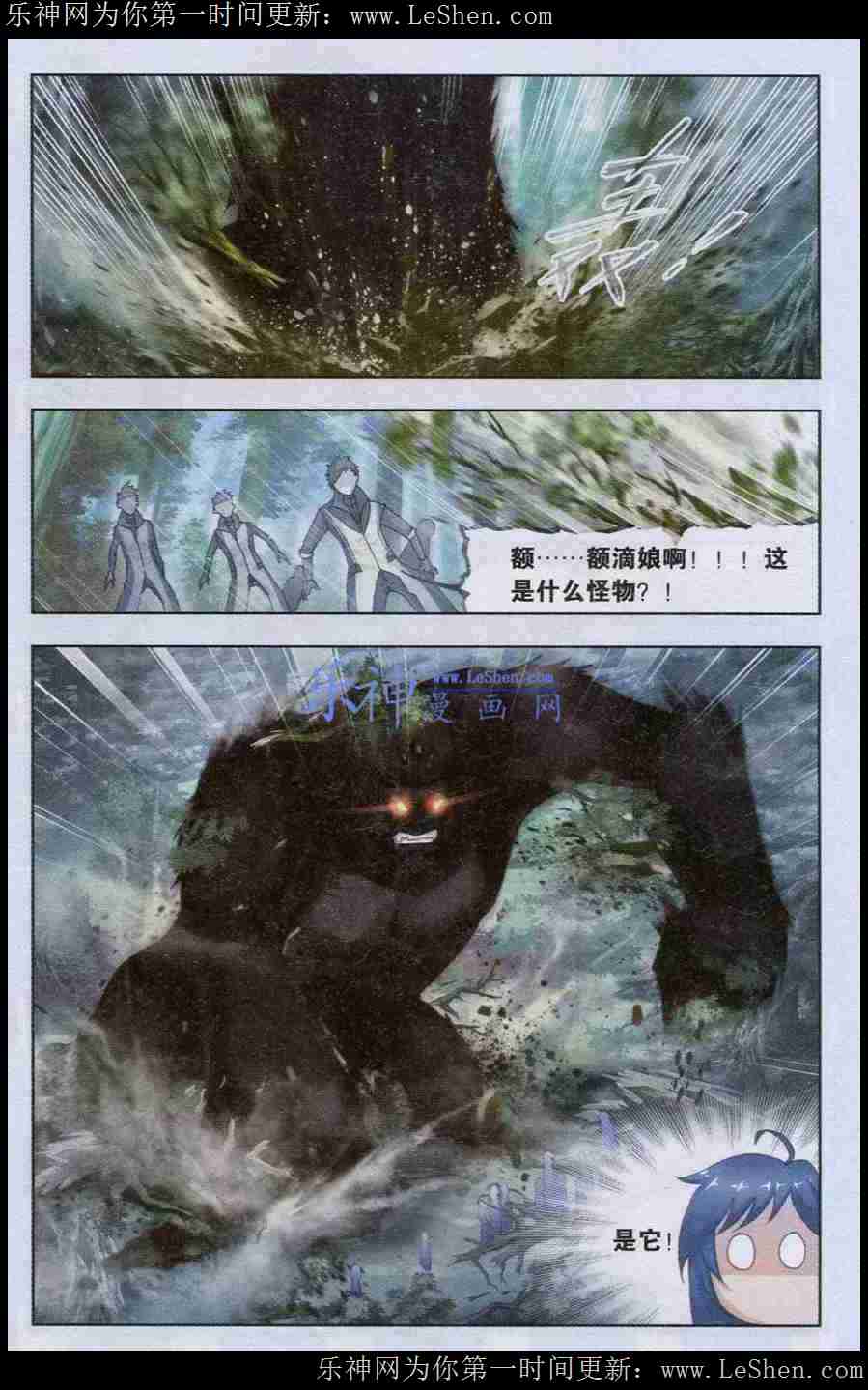 斗罗大陆 第143话 第3页