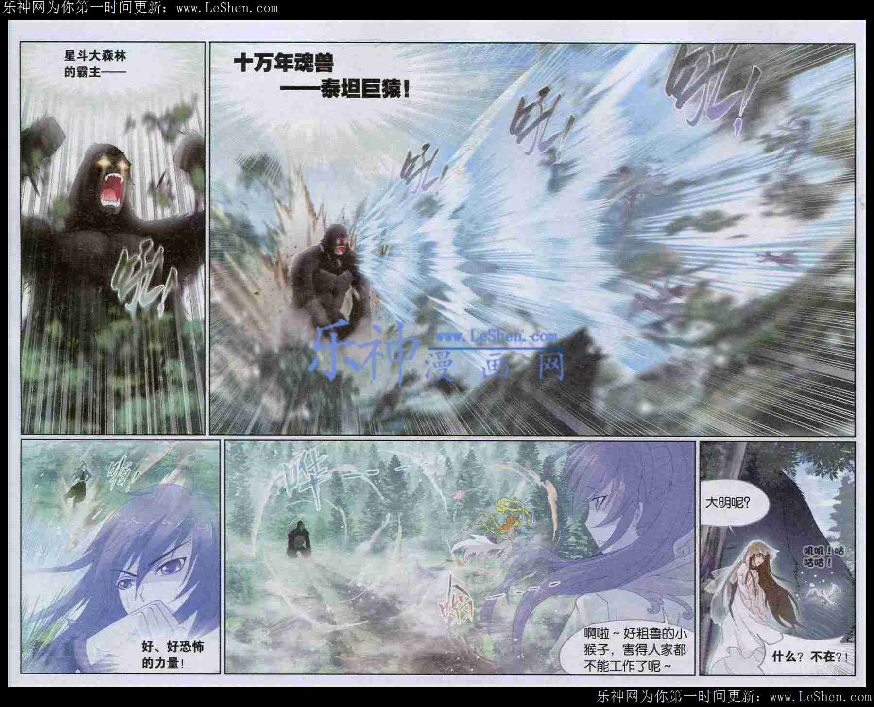 斗罗大陆 第143话 第4页