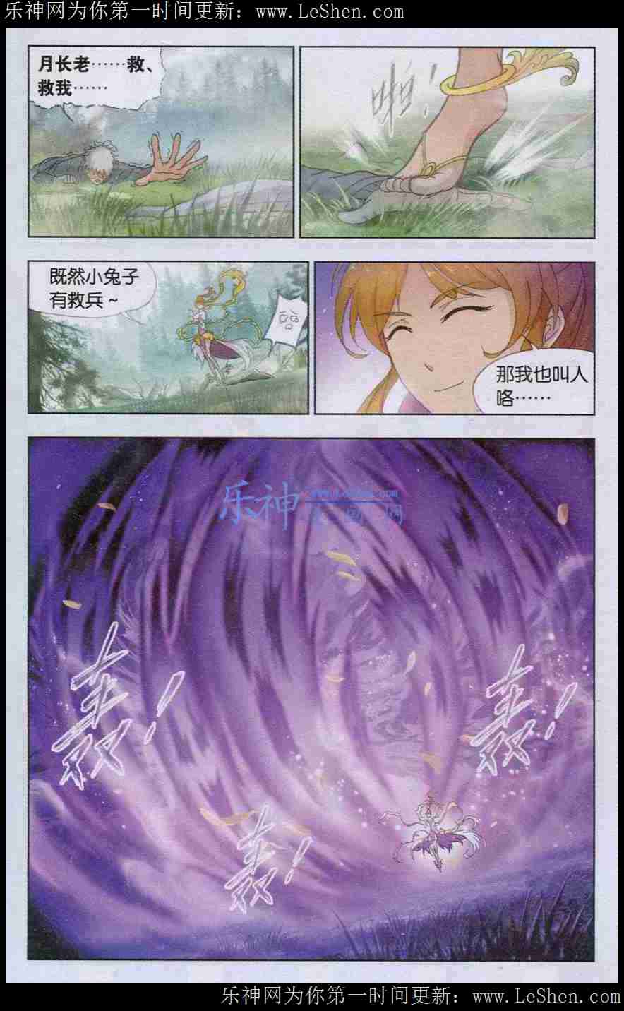 斗罗大陆 第143话 第5页