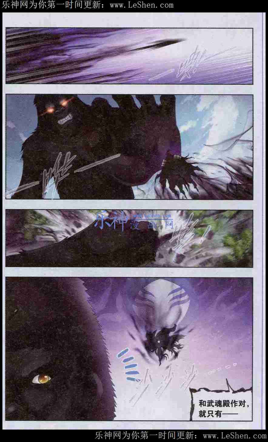 斗罗大陆 第143话 第6页