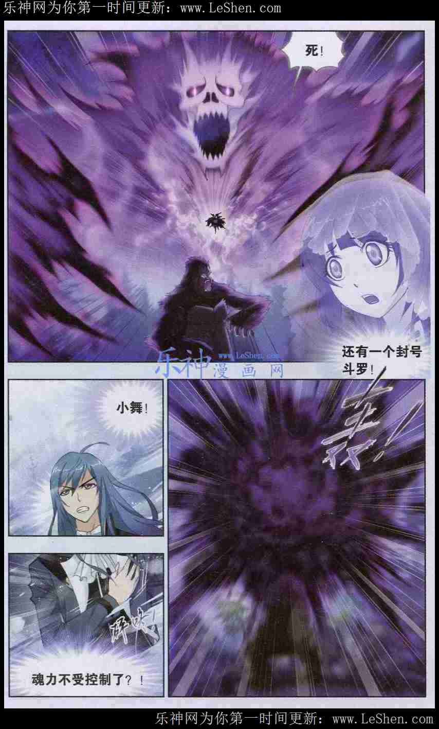 斗罗大陆 第143话 第7页