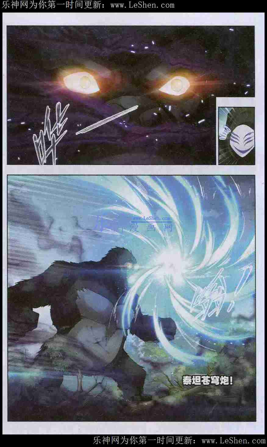 斗罗大陆 第143话 第8页