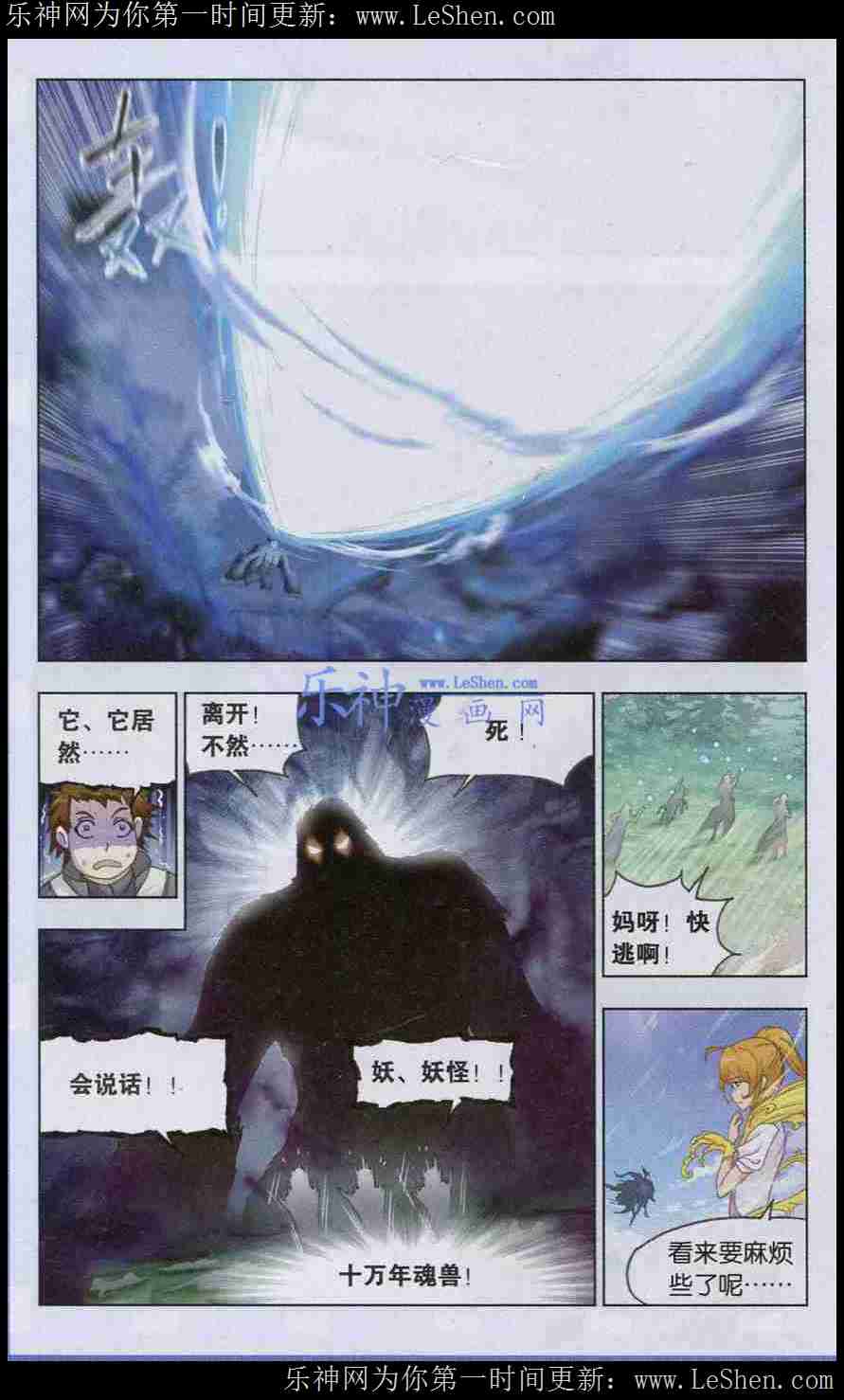 斗罗大陆 第143话 第9页