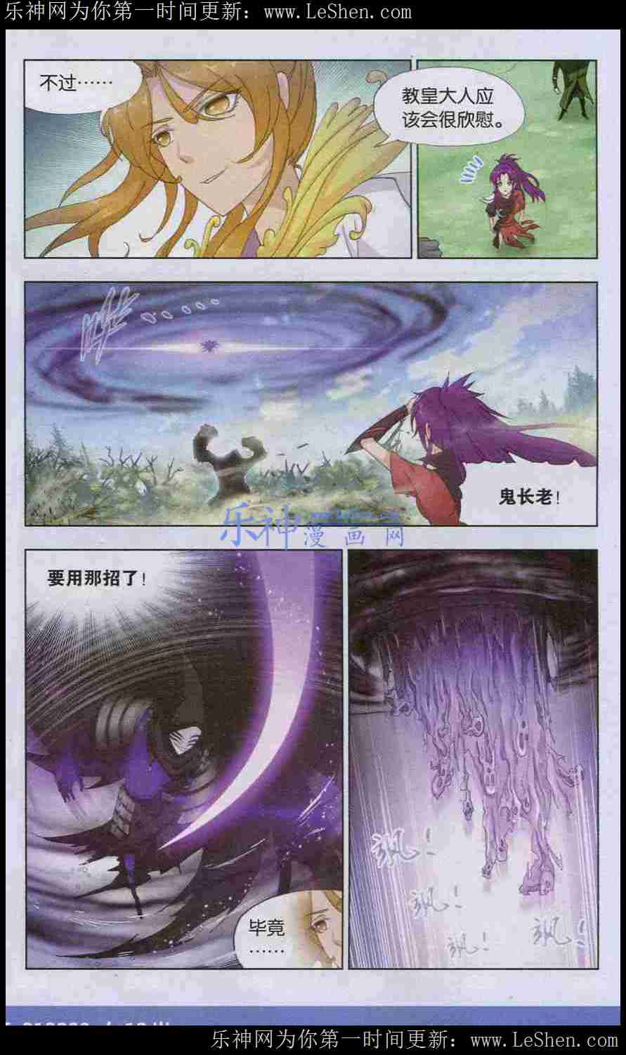 斗罗大陆 第143话 第10页