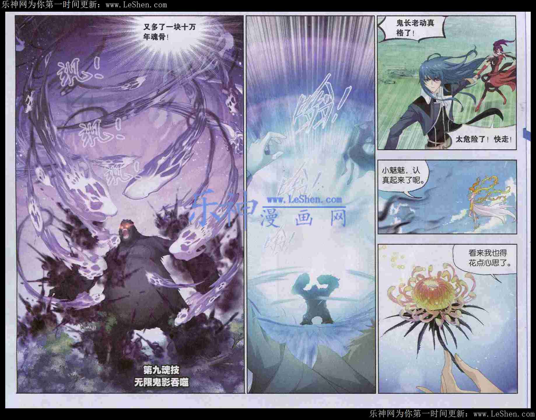 斗罗大陆 第143话 第11页