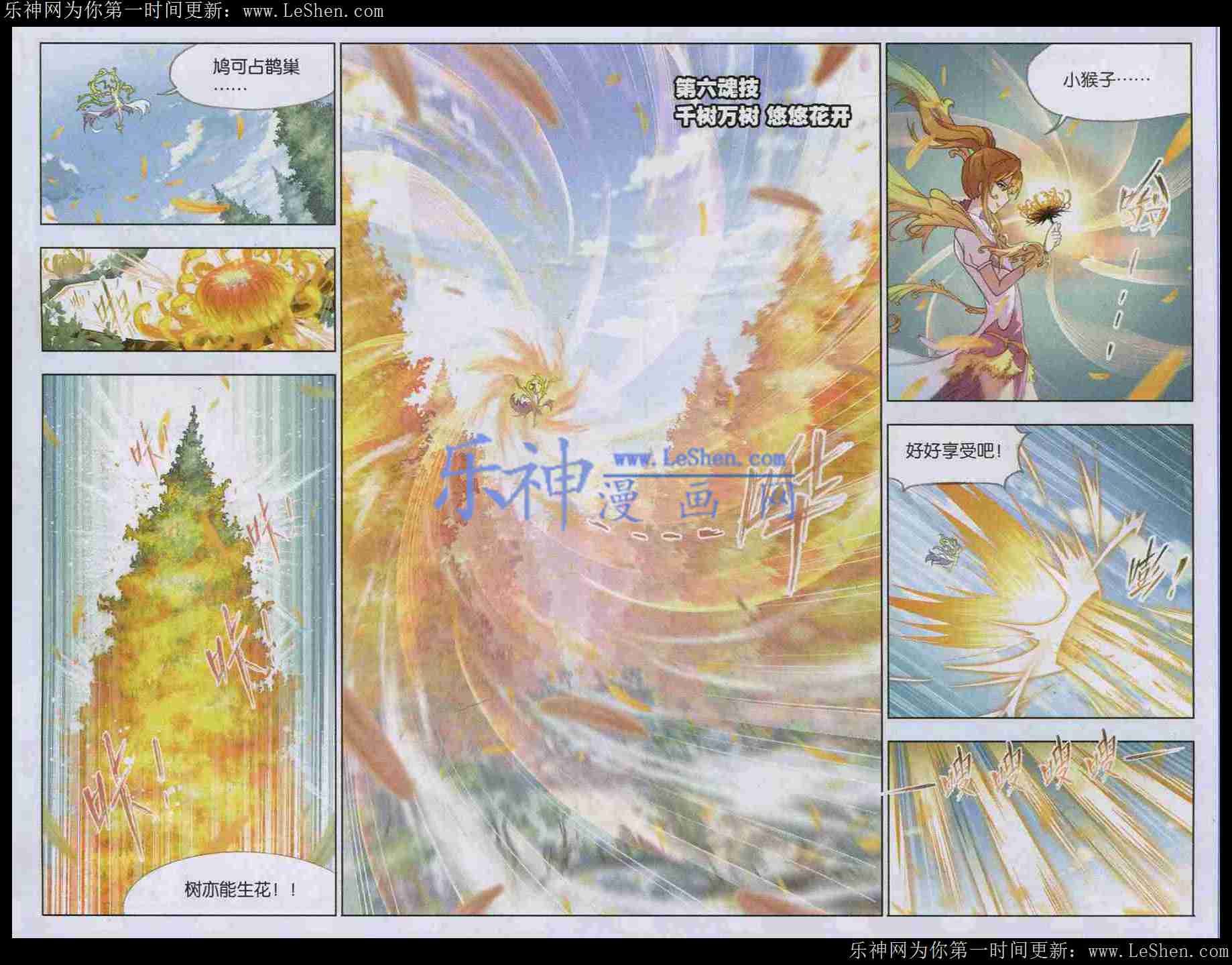 斗罗大陆 第143话 第12页