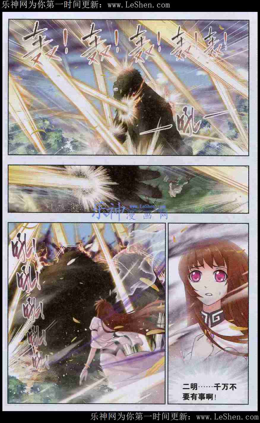 斗罗大陆 第143话 第13页