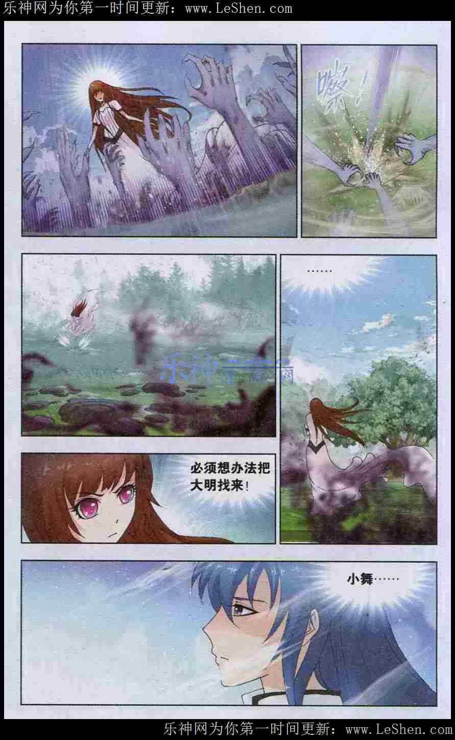 斗罗大陆 第143话 第14页