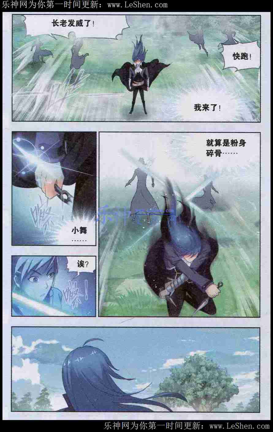 斗罗大陆 第143话 第15页