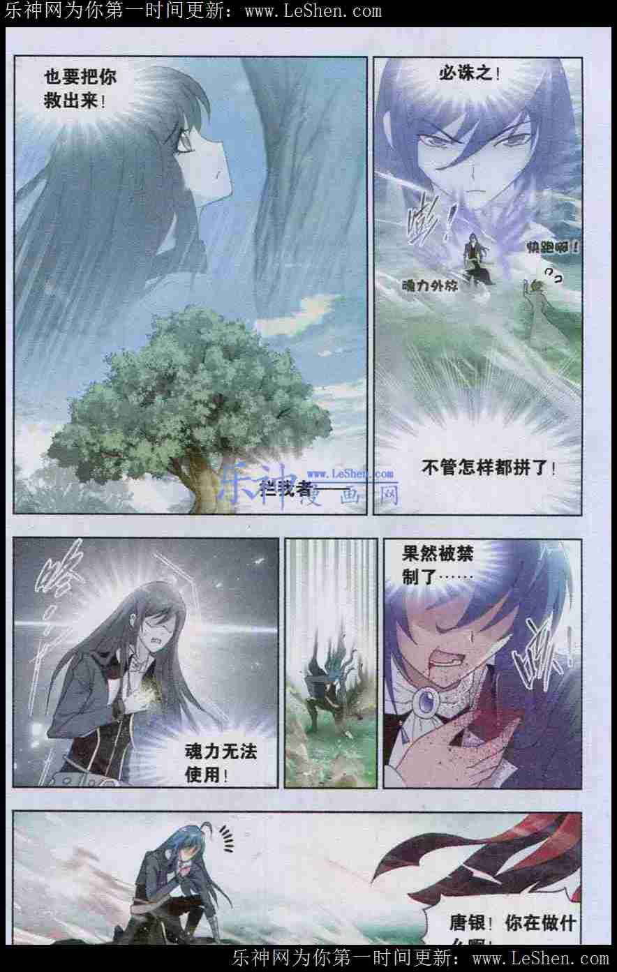 斗罗大陆 第143话 第16页