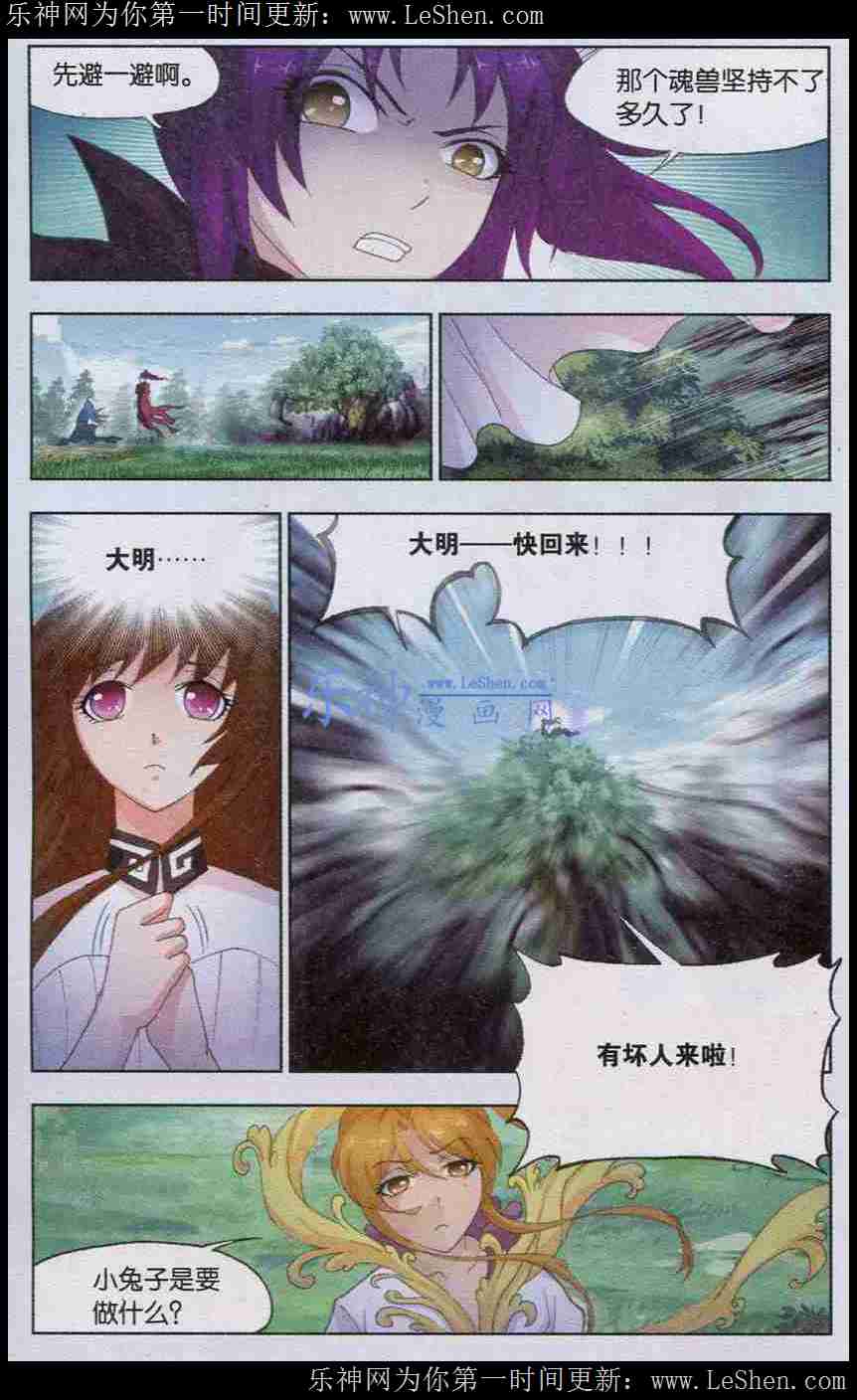 斗罗大陆 第143话 第17页