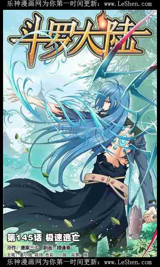 斗罗大陆 第145话 第0页