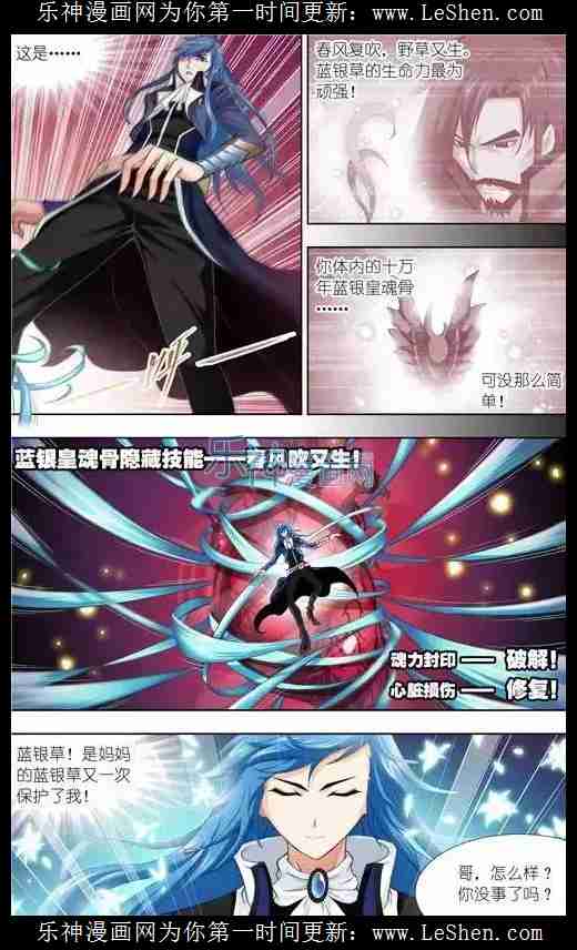 斗罗大陆 第145话 第2页