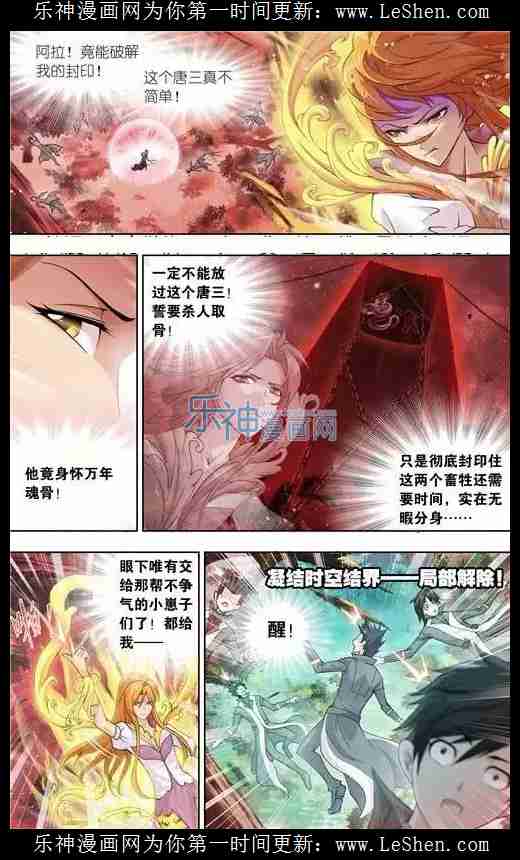 斗罗大陆 第145话 第4页