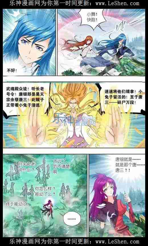 斗罗大陆 第145话 第5页