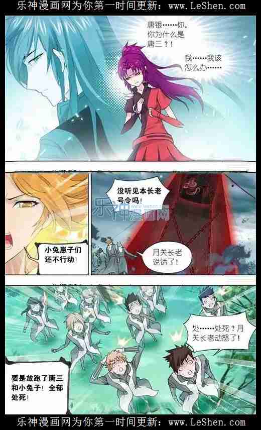 斗罗大陆 第145话 第6页