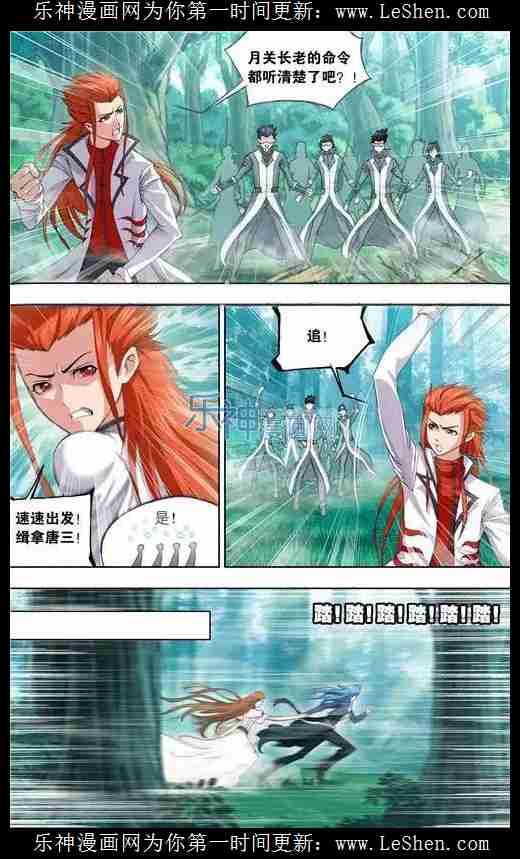 斗罗大陆 第145话 第7页