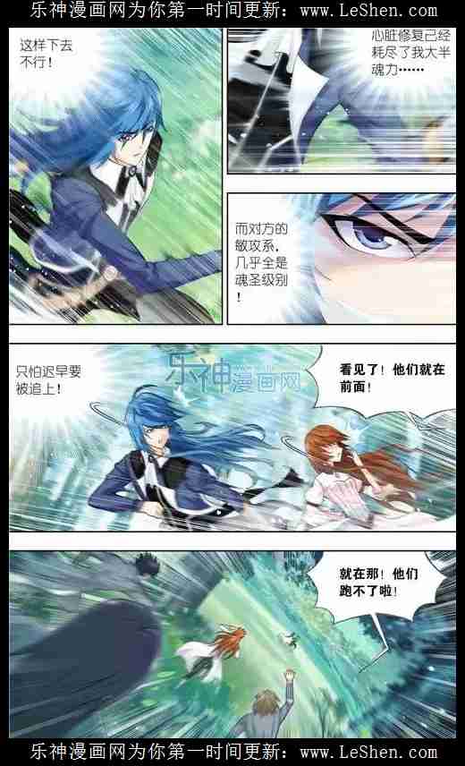 斗罗大陆 第145话 第8页