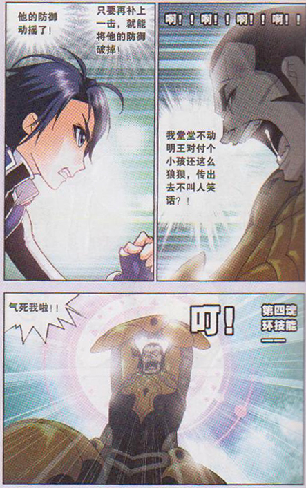 斗罗大陆 第15话 第1页