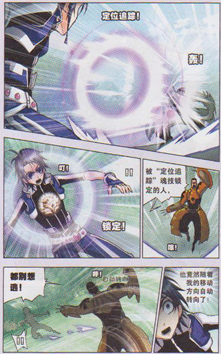 斗罗大陆 第15话 第2页