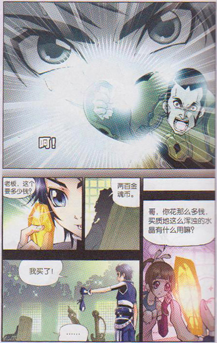 斗罗大陆 第15话 第3页