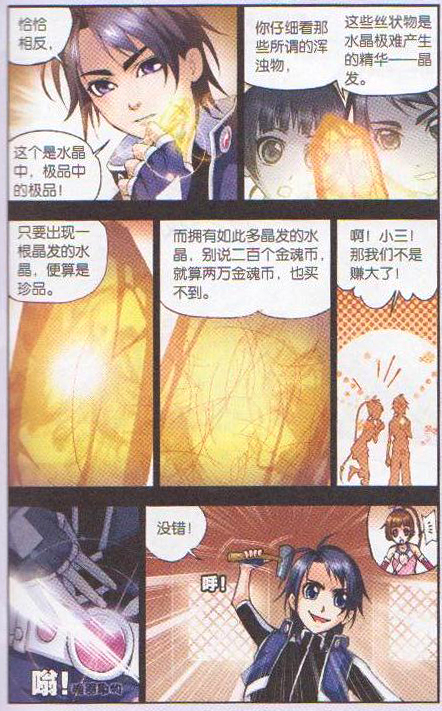 斗罗大陆 第15话 第4页