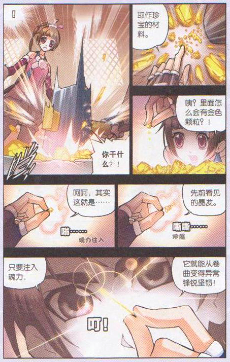 斗罗大陆 第15话 第5页