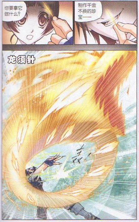 斗罗大陆 第15话 第6页