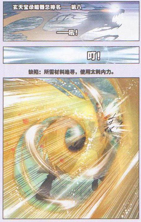 斗罗大陆 第15话 第7页