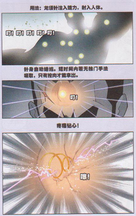 斗罗大陆 第15话 第8页